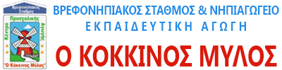Ο Κόκκινος Μύλος